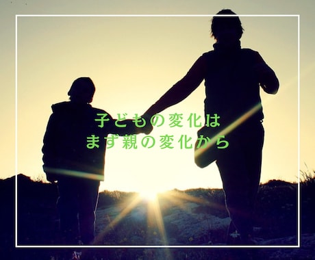 子どもの将来が心配なママさんのお話をききます 小学生のお子さんの力を引き出す関わり方を一緒に考えませんか？ イメージ2