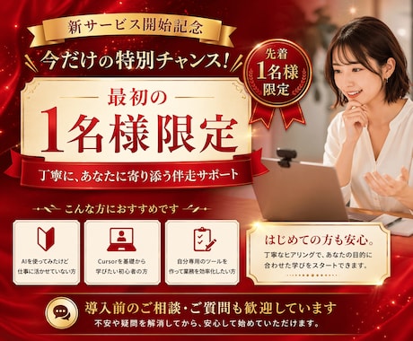 Cursorを非エンジニア向けに教えます 初心者でも安心、1か月間伴走で実務に使える形へ導きます イメージ2