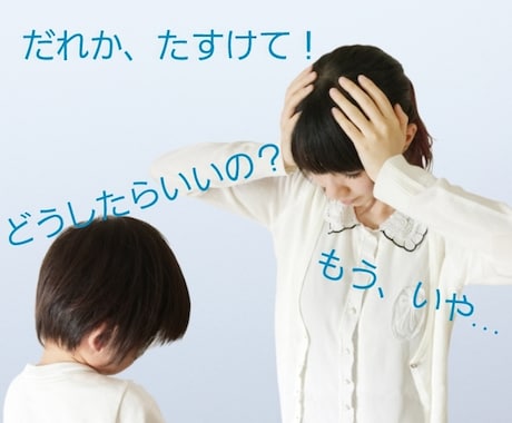子育てや発達のお悩み、一緒に考えます 育児・子育てのこと、一人で悩んでいませんか？ イメージ2