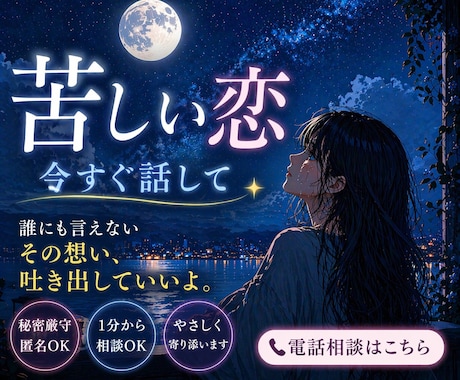 苦しい彼との恋、あなたの孤独に寄り添います ◇行き場のない想いを抱えるあなたを全力肯定。 イメージ1