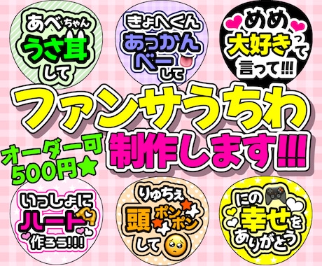 デザインのみ！ファンサうちわのデザインを制作します フルオーダーもおまかせもOK！ イメージ1