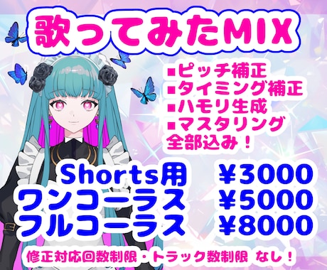 ハイクオリティのMIX・マスタリングを提供します ピッチ補正/タイミング補正/ハモり生成/マスタリング 対応◎ イメージ1