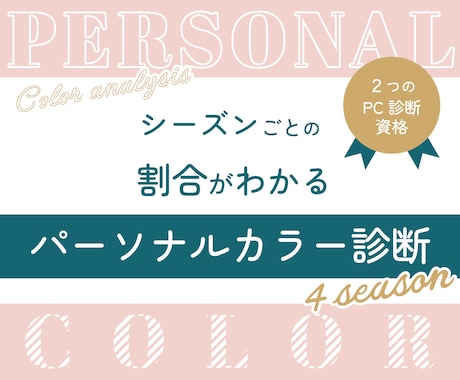 シーズンごとの割合算出！パーソナルカラー診断します あなたの色素の数値+チェック項目+ドレープで分析し資料作成 イメージ1