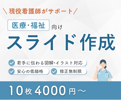 現役看護師がサポート医療・介護向けスライド作ります イメージ1