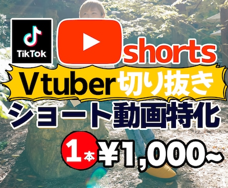 Vtuber様！shorts切り抜き動画作ります 3本からOK！長年動画投稿経験者ががっつり編集します！ イメージ1