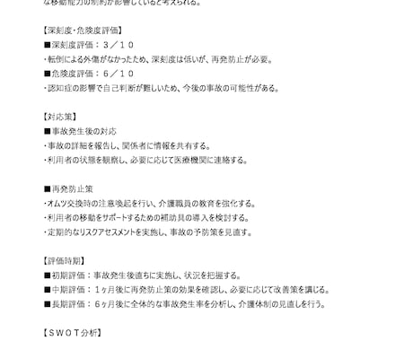 最短5分で介護医療現場の事故報告書を自動作成します 面倒な報告書、レポート、簡単入力で自動化しましょう！ イメージ2