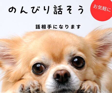 一人で抱えないで☆いろんな悩み心のモヤモヤ聞きます 有資格心理カウンセラーがあなたの気持ちが軽くなるようお手伝い イメージ1