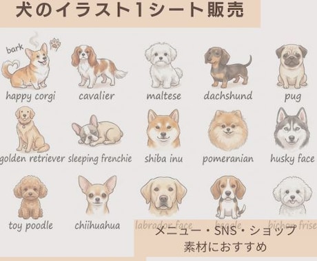 犬のイラスト・アイコン販売します イメージ1
