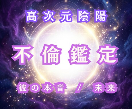 不倫・複雑愛┃彼の本音と流れを視通します 苦しい恋の本音・今後を丁寧に読み解きます イメージ1
