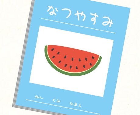 学習計画立てます 長期休みに出る宿題の学習計画作成(7/14以降) イメージ2