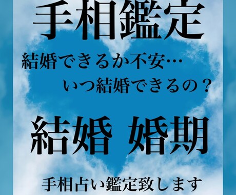 今現状が不安なあなた！手相占い鑑定致します 恋愛、婚期、手のひらに現れるあなたの地図を読み解きます イメージ1