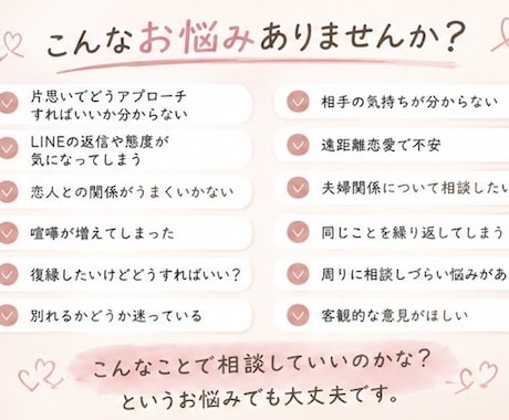 恋愛の悩みをじっくり聞き、一緒に解決策を考えます 片思い・復縁・夫婦関係など恋愛のお悩みに寄り添います イメージ2