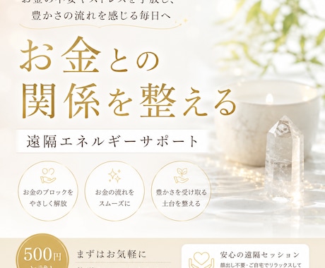 お金との関係を整えます お金との関係性を整える遠隔エネルギーサポートです イメージ1