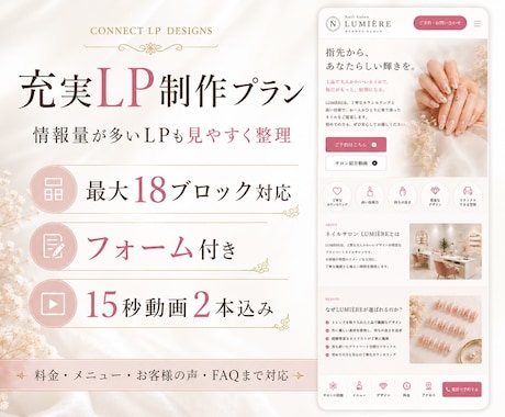 情報量が多いスマホ特化LPを制作します イメージ1