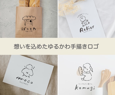 ナチュラルでかわいい手描きロゴ作成します イメージ1