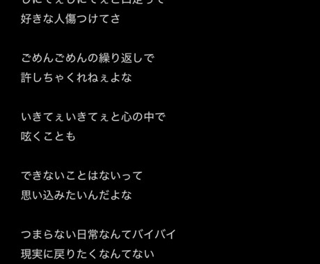 格安！ワンコーラスから作詞承ります 動画投稿サイトにて自作詞曲を投稿している新人が書きます！ イメージ2
