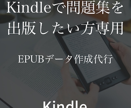 クイズ形式のKindle電子書籍を制作します 問題集やクイズなど一問一答形式の電子書籍に対応 イメージ1