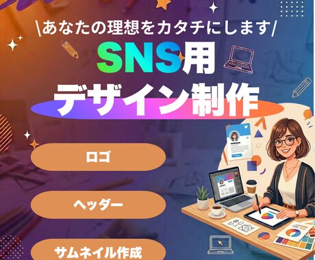 SNS用のロゴ・ヘッダー作ります 実績づくりにつき先着5枚様は1,500円！ イメージ1
