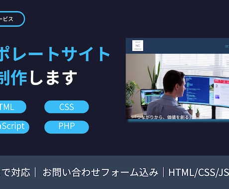 コーポレートサイトを制作します 会社・店舗・個人事業主向けのコーポレートサイトを制作します。 イメージ1