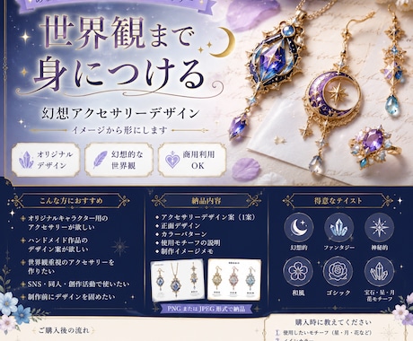 あなただけのアクセサリーをデザインします “世界観”まで身につけるアクセサリー イメージ1