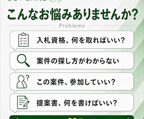 BtoG・入札の疑問にプロがなんでも答えます 資格・案件探し・提案書まで60分でまるごと個別相談 イメージ2