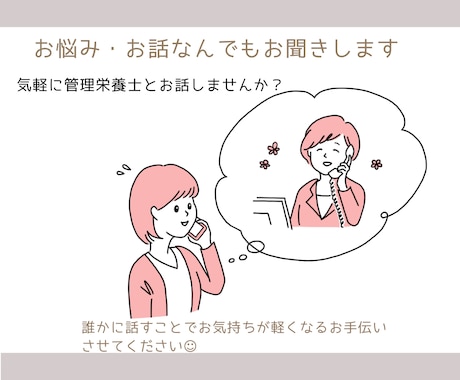 あなたの話したい!に寄り添います 今の気持ちを整理したい、誰かに話したい方へ イメージ1