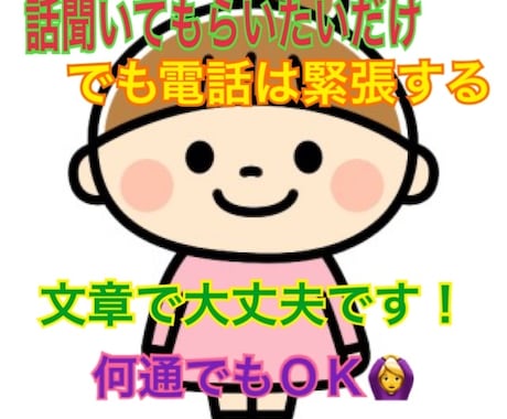 恋愛、愚痴、相談なんでも聞きます 身近な人に言えない悩みや話す人がいない方、電話は緊張する方！ イメージ1