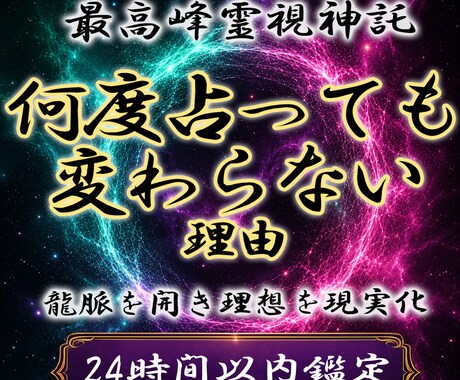 何度占っても変わらない原因を依り代龍神霊視します 白龍神の御神託で停滞を吹き飛ばし理想を現実化します イメージ1