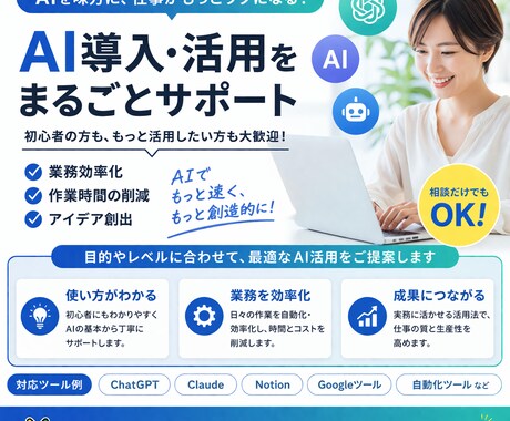 AIを仕事に活かす！導入・活用をサポートします ChatGPTを“遊び”で終わらせない。仕事で使えるAI導入 イメージ1