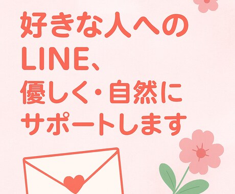 恋愛・人間関係の相談、あなたの気持ちを受け止めます やさしく聴きます♡あなたの気持ち、軽くなりますように。 イメージ1