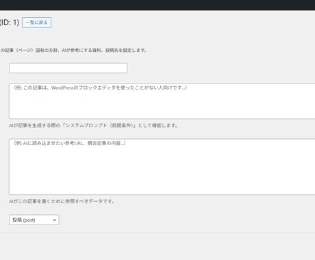 ChatGPTで記事作成を自動作成します コピペ不要でAI記事を自動生成 イメージ2