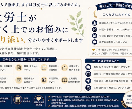 社労士が働く上でのお悩みを丁寧にお伺いしまます イメージ1