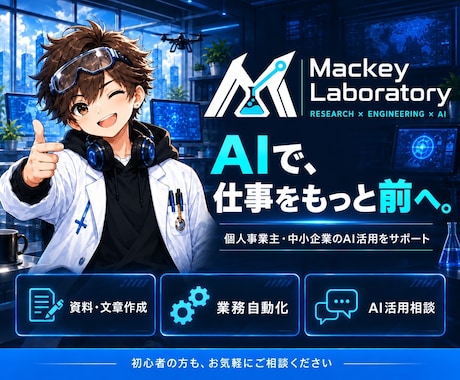AIで仕事を前へ。業務自動化のご相談に乗ります イメージ1