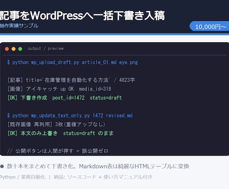 WordPress自動投稿を構築します REST API連携で記事の自動投稿を仕組み化 イメージ1