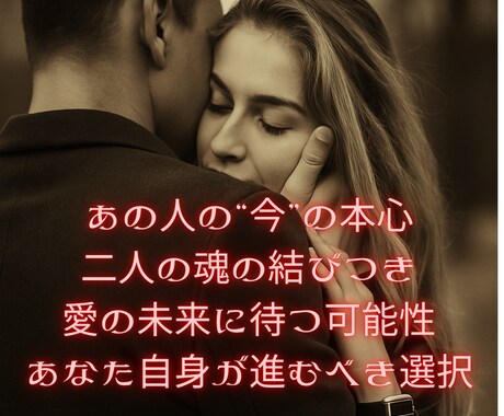 大人の愛を導く♡最短1hで“真実の想い”を占います あなたとあの人の魂の絆。 見えない本心と未来を解き明かします イメージ1
