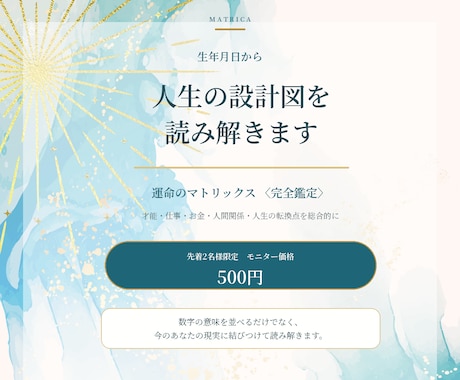 あなたの才能と向いている仕事を鑑定します タロット+数秘術のディスティニー・マトリックス イメージ1