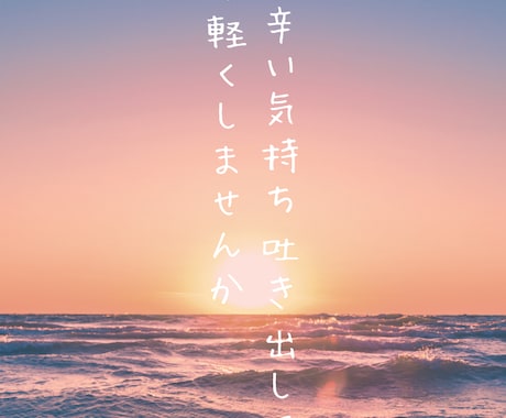 メンタルのお悩みにこたえます 少しでもあなたの心が軽くなるように イメージ2