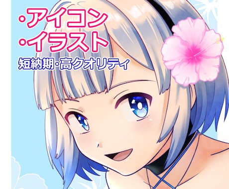 イラスト・アイコン残り3名様限定価格で描きます イメージ1