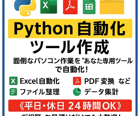 ファイル整理自動化ツール【python】作成します 面倒な作業を自動化！実行ファイルで納品します イメージ1