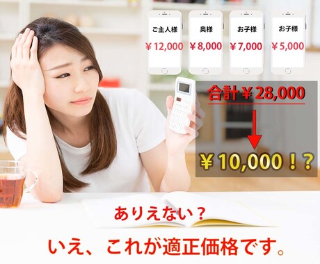 現役販売員が伝授！スマホ料金徹底的に削減します 全ての携帯会社で勤務したからこその徹底サポート