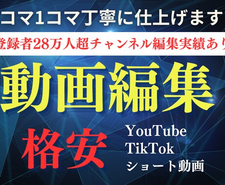 YouTube向け！動画編集いたします お客様のご希望最後まで寄り添います イメージ1