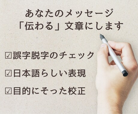 外国人向け：日本語の文章を添削いたします どんな文章もお客様のリクエストに応じたスタイルに修正します イメージ2