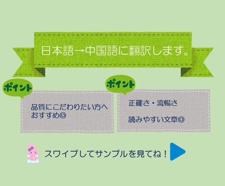 日本語→中国語に翻訳します ネイティブが書いた翻訳♪品質にこだわりたい方へおすすめ イメージ1