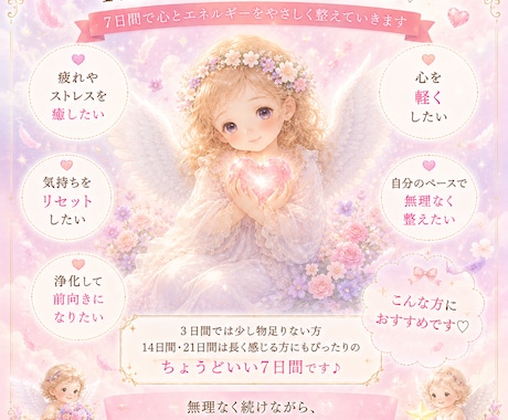 7日間♡心・身体を整えるヒーリングします 心とエネルギーを7日間やさしく整えます イメージ2