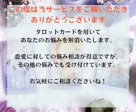 タロットカードで気になる彼の気持ちを鑑定します 引き寄せ×タロットであなたの悩みに合わせて鑑定します イメージ2