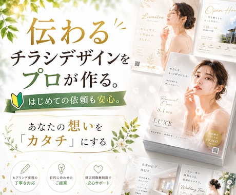 伝わるチラシデザインをプロが作ります イメージ1