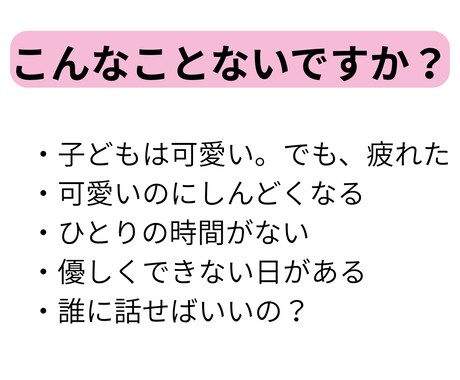 夜にしんどくなるママの気持ちを、チャットで聴きます 今日も一日、ここまでよくがんばりました。 イメージ2