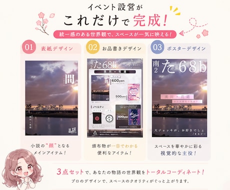 目指せ完売☆表紙＋お品書き＋ポスターの3点作ります 作品の世界観を統一。物語の魅力を最大化する3点セットをご提案 イメージ2