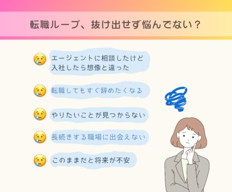 もう迷わない！あなただけのキャリアデザインします 転職ループを終わらせたいなら、まずは未来設計が必須です イメージ2