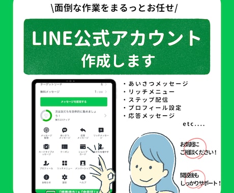 公式LINE構築します あなたのサービスをLINEでパワーアップさせます！ イメージ1
